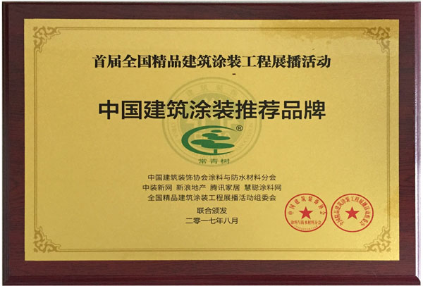 《環(huán)境友好型膠粘劑，粘接未來美好生活》—— 常青樹膠業(yè)為中國建筑裝飾助力