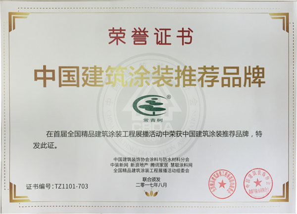 《環(huán)境友好型膠粘劑，粘接未來美好生活》—— 常青樹膠業(yè)為中國建筑裝飾助力
