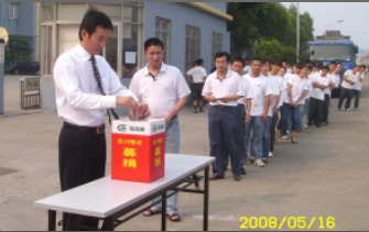 “一方有難，八方支援”——常青樹(shù)膠業(yè)全體員工向汶川災(zāi)區(qū)捐款